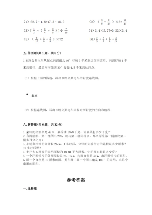 六年级数学上册期末考试卷（必刷）.docx
