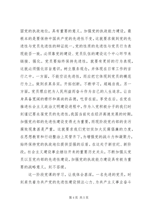 党课思想汇报总结心得体会.docx