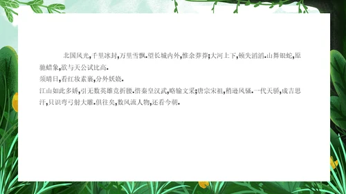 人教版九年级语文《沁园春雪》通用PPT课件
