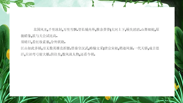 人教版九年级语文《沁园春雪》通用PPT课件