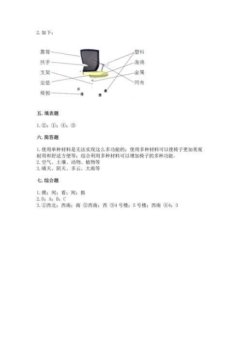 教科版二年级上册科学期末测试卷【原创题】.docx