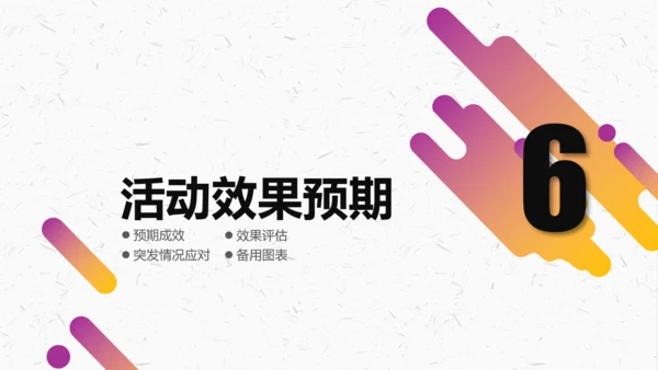 活动宣传营销策划ppt模板