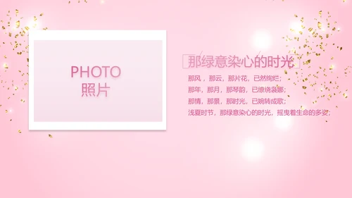 粉色宝宝满月相册纪念册电子相册PPT