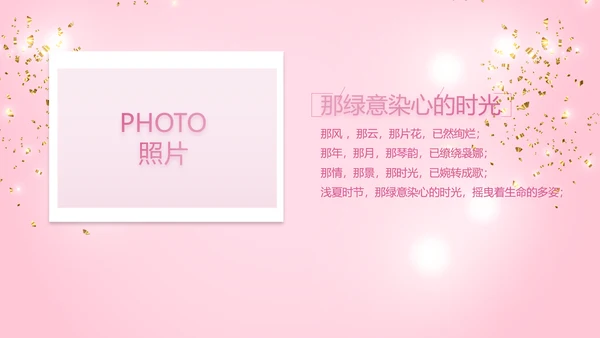 粉色宝宝满月相册纪念册电子相册PPT