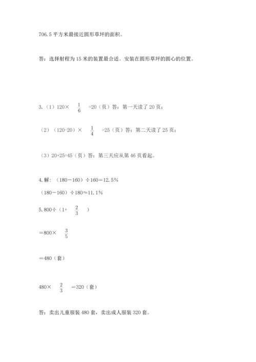 人教版六年级上册数学期末检测卷必考题.docx