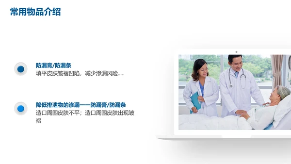 蓝色简约肠造瘘口的护理医护人员培训PPT模板