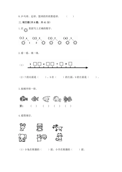 小学一年级上册数学期末测试卷精品（夺分金卷）.docx