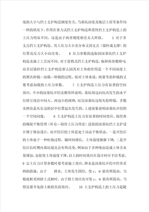 岩土工程师专业辅导：影响土压力的因素