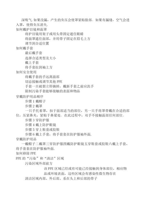 医务人员三级防护措施.docx