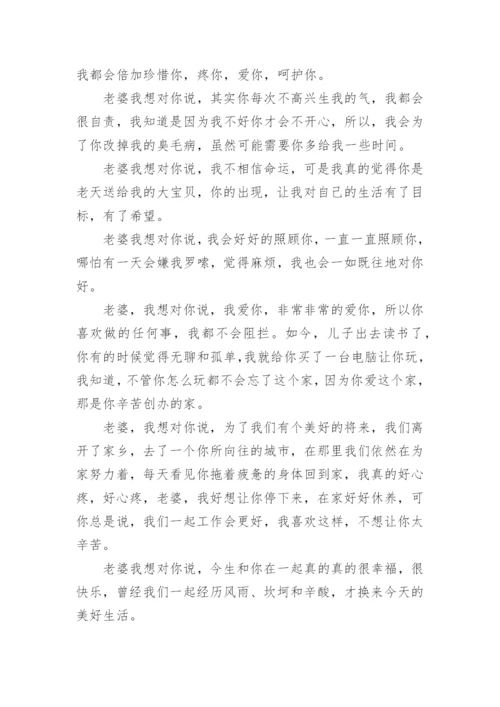 老婆，我想对你说美文.docx