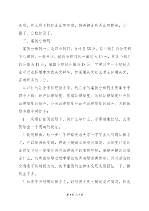 注册会计师税法答题技巧.docx