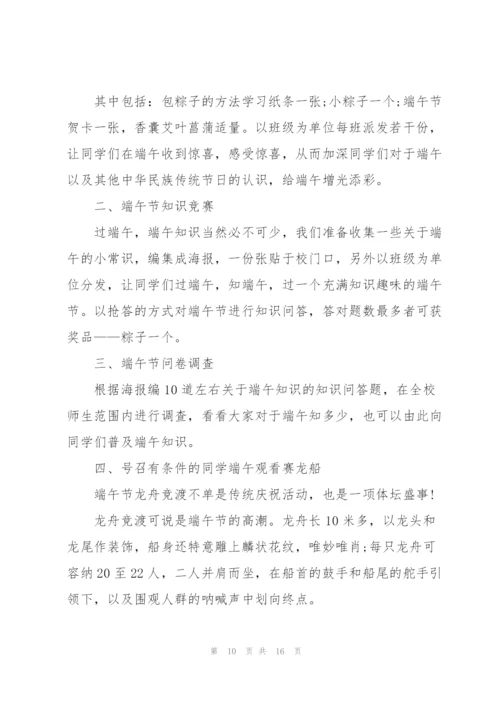 粽叶飘香话端午主题班会教案.docx