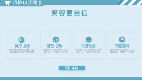 蓝色简约牙科工作总结汇报动态PPT