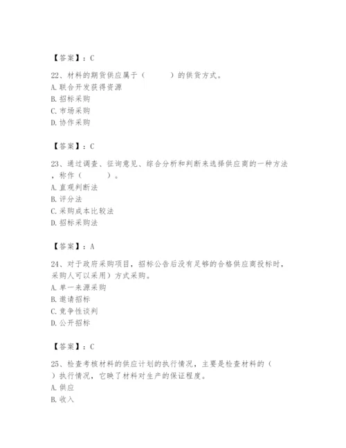 2024年材料员之材料员专业管理实务题库附精品答案.docx