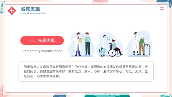 简约插画风急性心肌梗死病人的护理医疗健康护士培训PPT