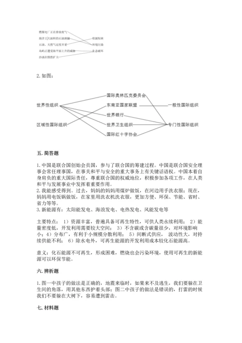 六年级下册道德与法治 《期末测试卷》附答案【模拟题】.docx