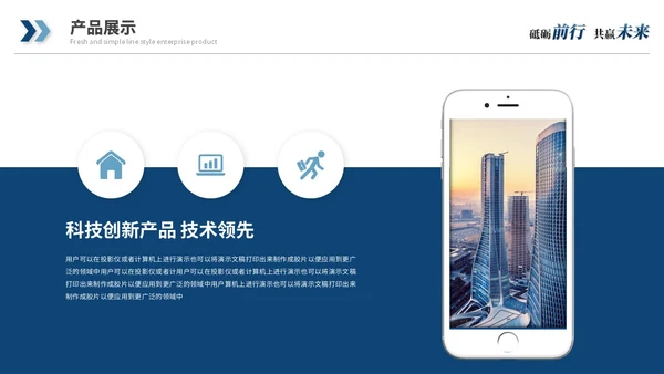蓝色简约商务公司介绍企业介绍企业宣传产品介绍ppt模板