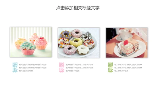 餐饮美食甜点咖啡下午茶动态PPT模板
