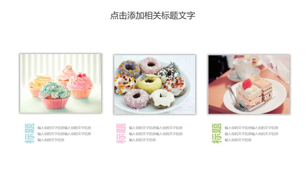餐饮美食甜点咖啡下午茶动态PPT模板