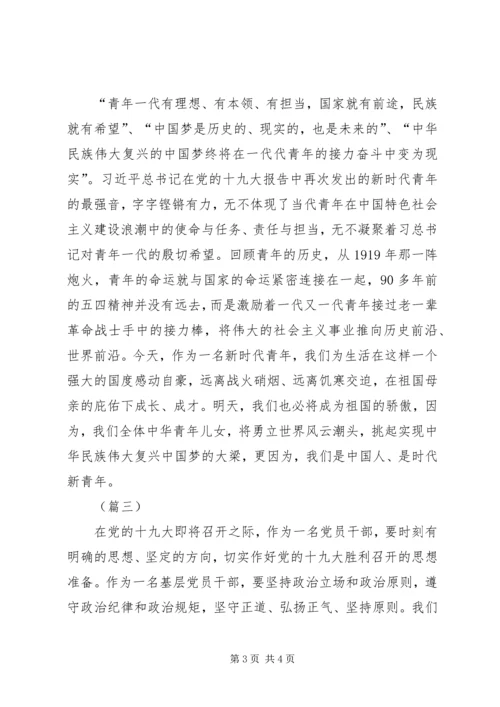 学习十九大报告感悟例文.docx