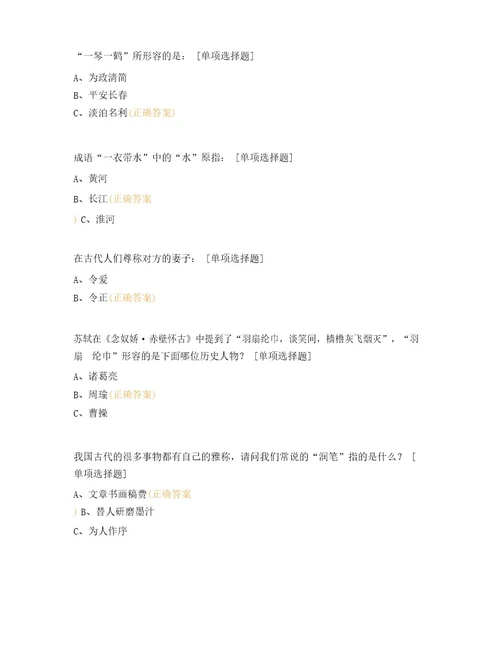 中国传统文化概论知识点