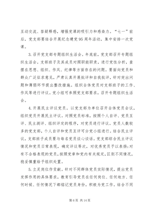 镇机关“两学一做”学习教育方案 (5).docx