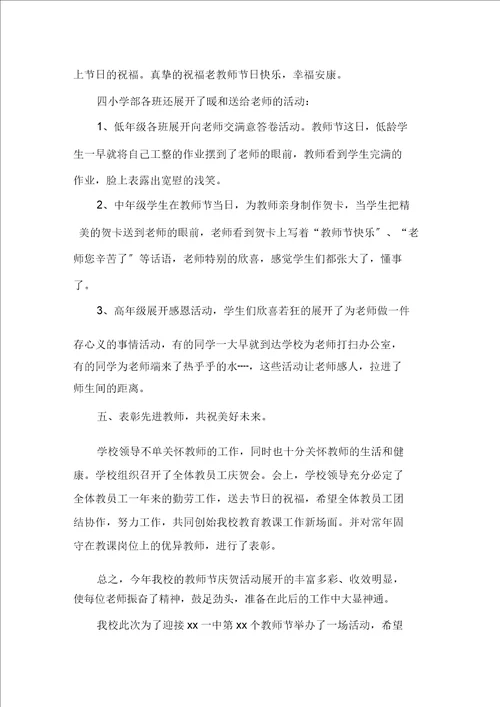 学校教师教师节活动总结模板集合10篇精选