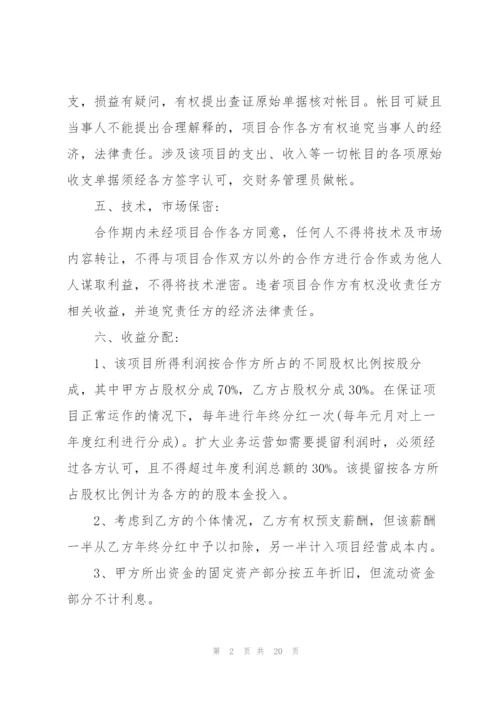 简单二人合伙协议书范本五篇.docx