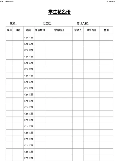 学生花名册通用样式