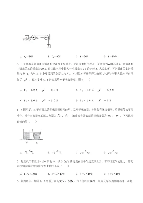 基础强化北京市朝阳区日坛中学物理八年级下册期末考试专项练习试卷（详解版）.docx