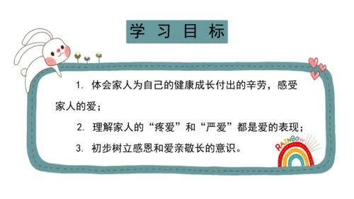 一下10 家人的爱 第一课时 课件（42张PPT）