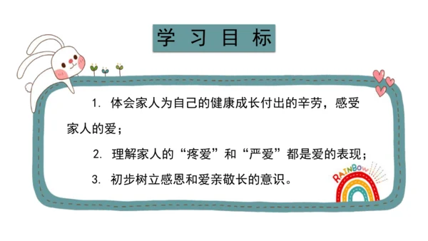 一下10 家人的爱 第一课时 课件（42张PPT）