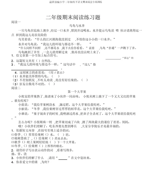 部编二年级下语文期末阅读专项训练