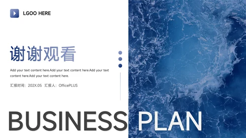 蓝色欧美图文企业商业计划书PPT模板