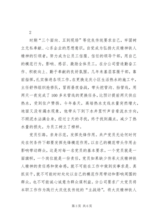 学习大庆精神铁人精神,做好“三个注重”.docx