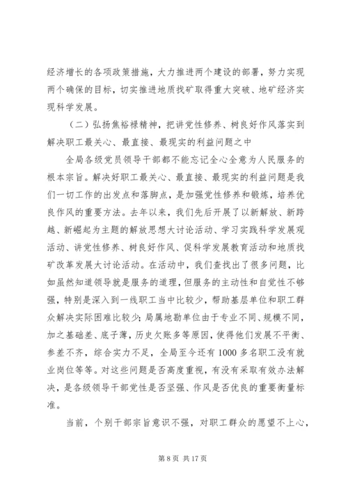 学习焦裕禄精神七一党课辅导材料.docx