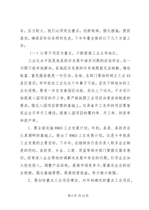 县委扩大会议讲话(3).docx