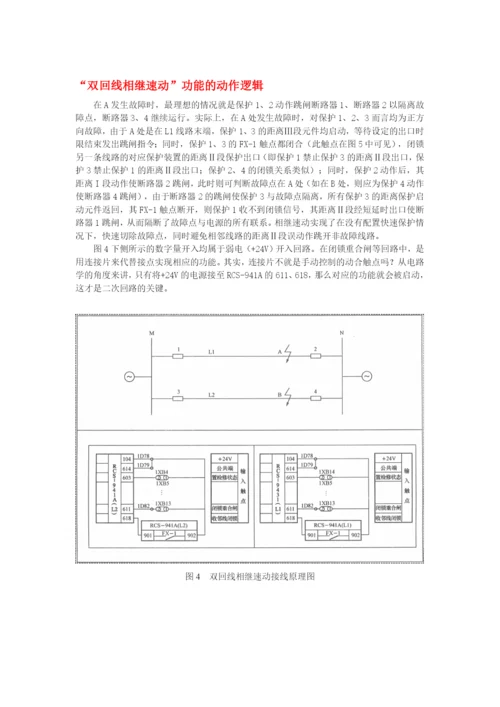 浅谈110kV线路二次接线论文.docx