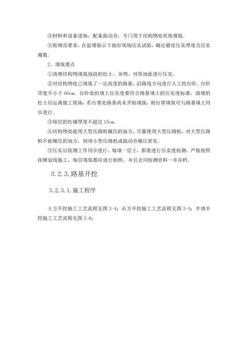 路基工程施工方案.docx