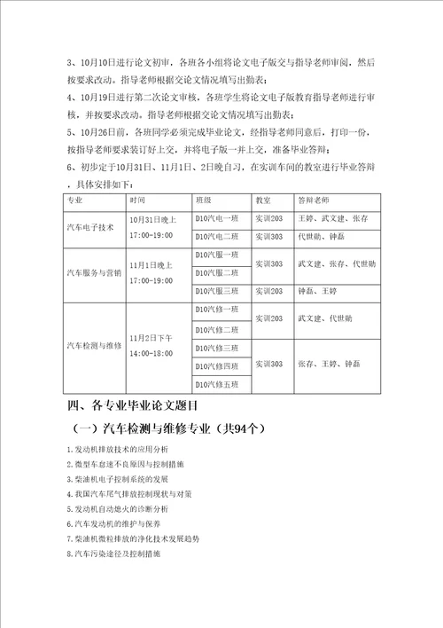 汽车系D级毕业生毕业设计和毕业论文计划报告