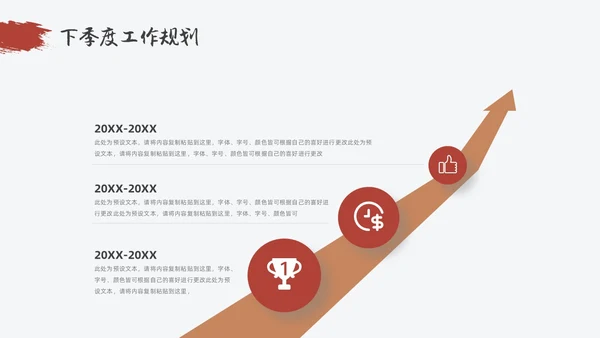 红色金色简约中国风季度工作总结PPT模板