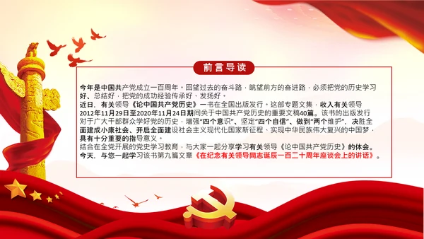 学习《论中国共产党历史》九党史教育党课PPT