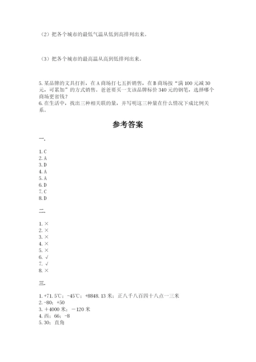 人教版六年级数学小升初试卷精品【名校卷】.docx