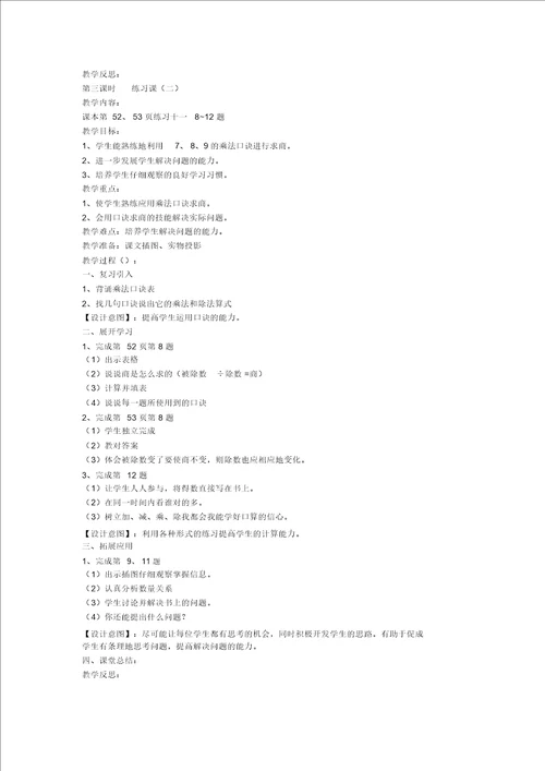 教材第5页例2 二年级数学教案