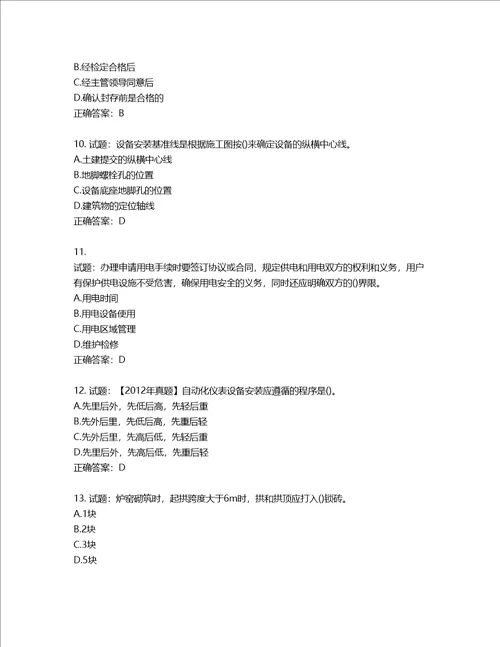 二级建造师机电工程考试试题含答案第908期