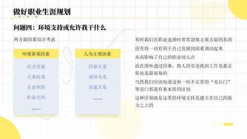 插画风格就业能力课件PPT就业指导