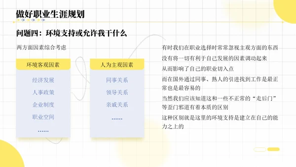 插画风格就业能力课件PPT就业指导