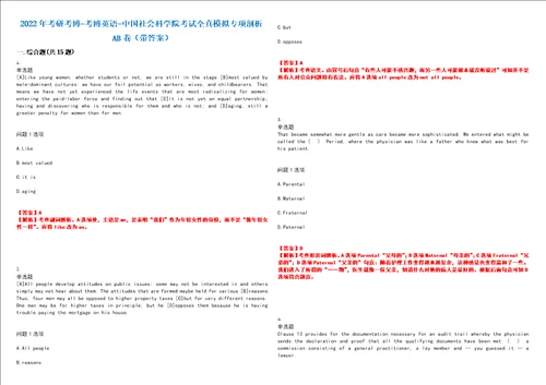 2022年考研考博考博英语中国社会科学院考试全真模拟专项剖析AB卷带答案试卷号：66