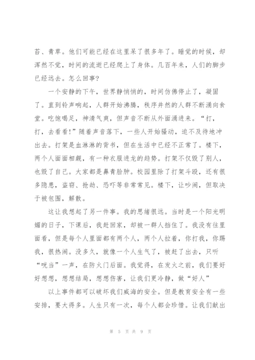 开学预防安全国旗下讲话稿2分钟5篇.docx
