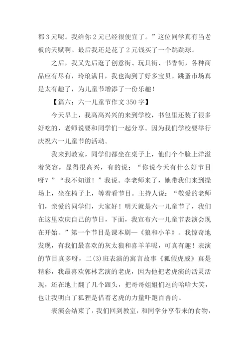 关于儿童节的作文.docx
